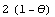 2 (1 - θ)